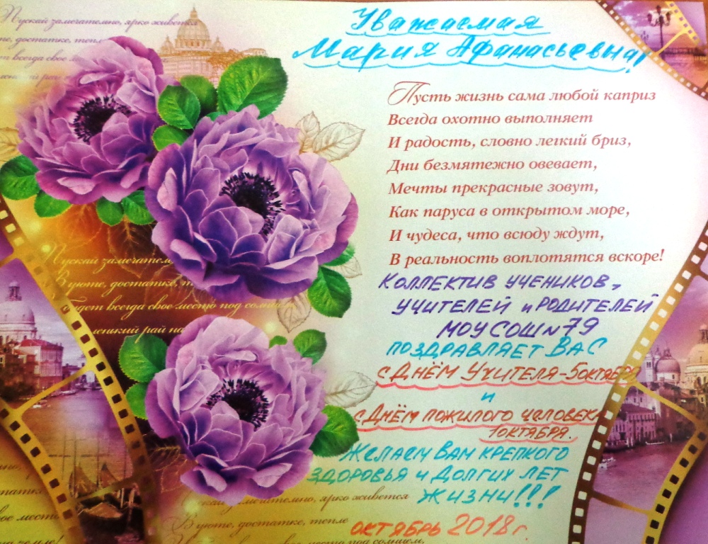 Уважаемые педагоги Нефтеюганска! Примите самые искренние поздравления с Днём учителя!